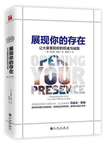 展现你的存在