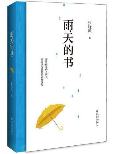 雨天的书