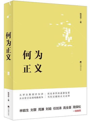 何为正义