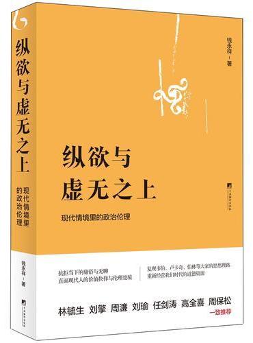 纵欲与虚无之上