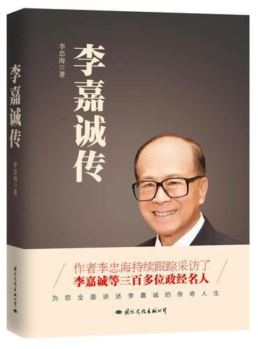李嘉诚传