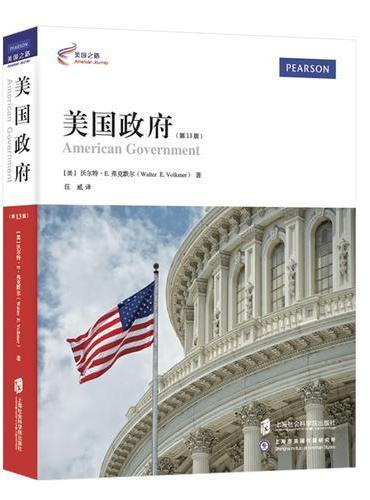 美国政府（第13版）