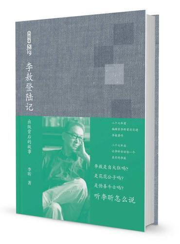 李敖登陆记（精装典藏版）