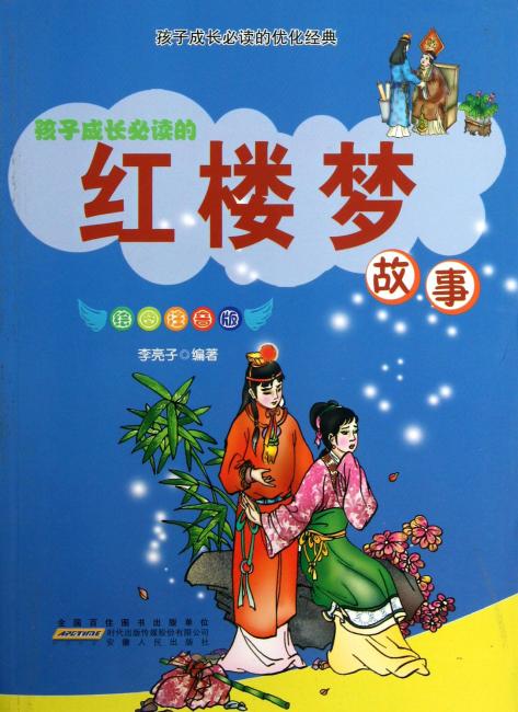 红楼梦故事