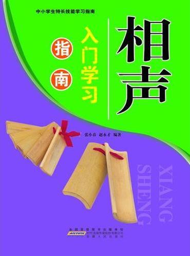 相声入门学习指南