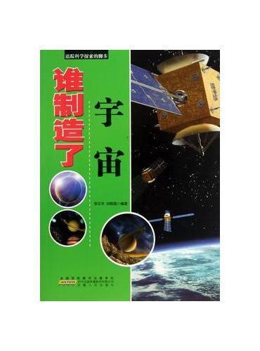 谁制造了宇宙
