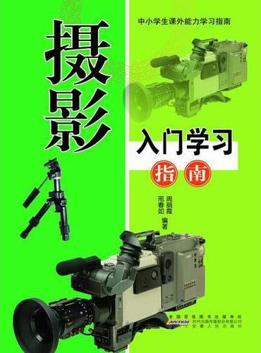 摄影入门学习指导