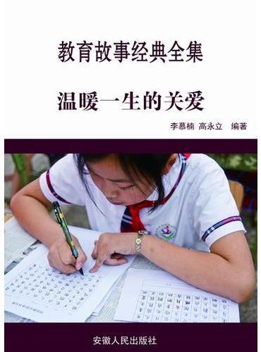 温暖一生的关爱