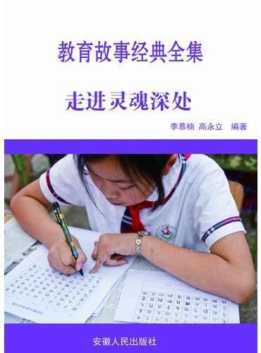 走进灵魂深处