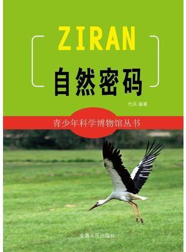 自然密码