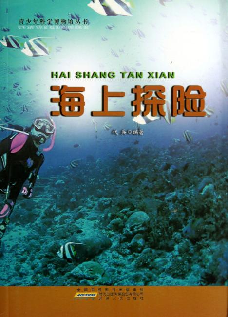 海上探险