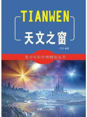 天文之窗