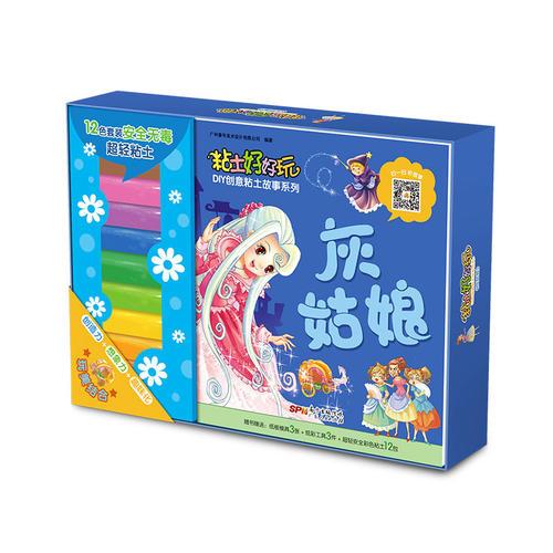 粘土好好玩DIY创意粘土故事系列-灰姑娘