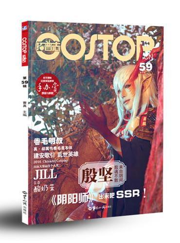 拓普志.第59辑（3款双面图卡，随机赠送1款）