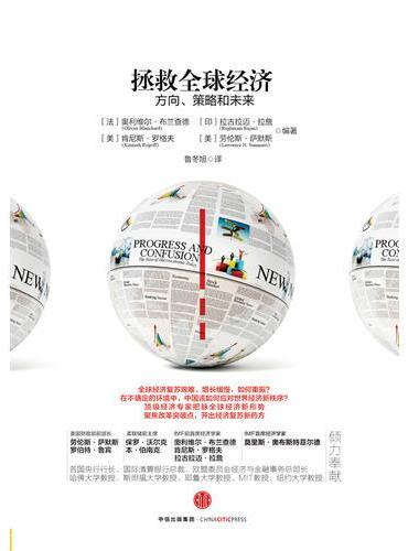 拯救全球经济