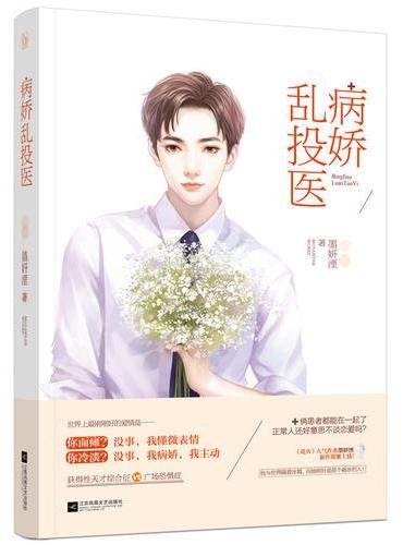 病娇乱投医