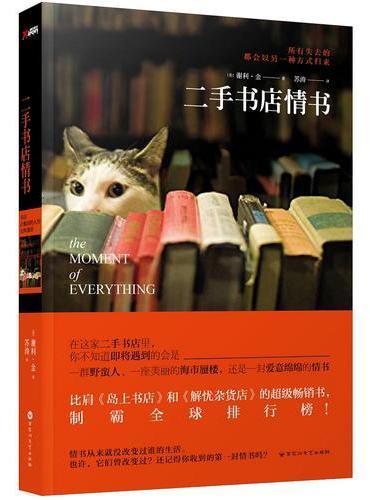 二手书店情书