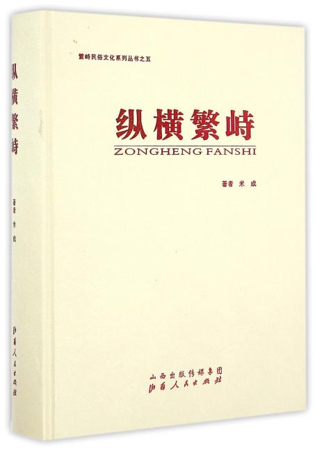 纵横繁峙