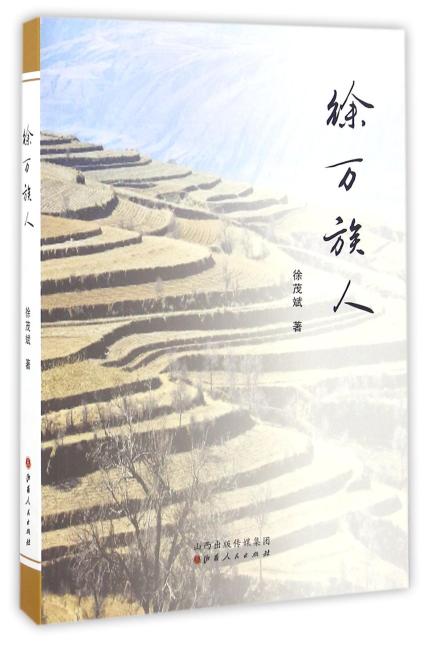 徐万族人
