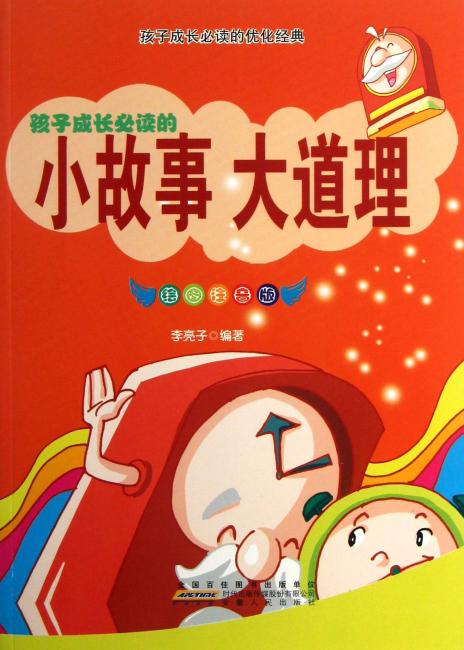 小故事大道理