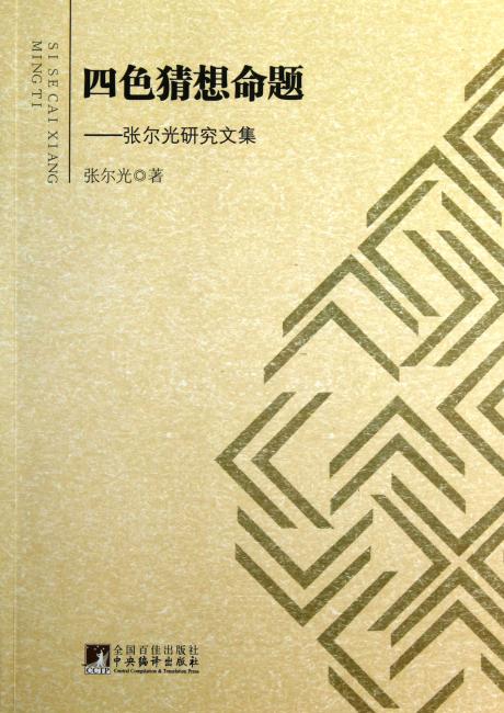 四色猜想命题