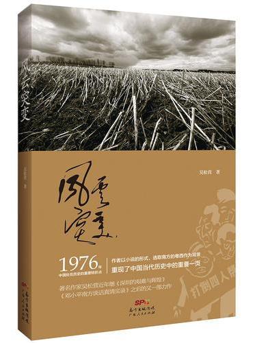 风云突变