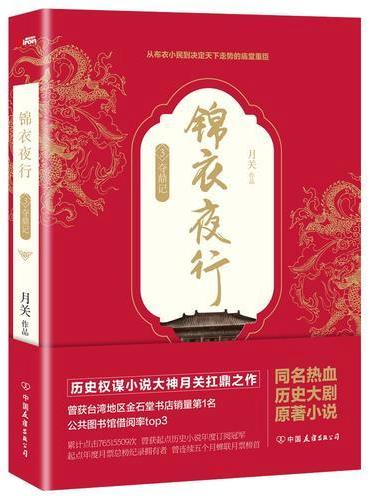 锦衣夜行3