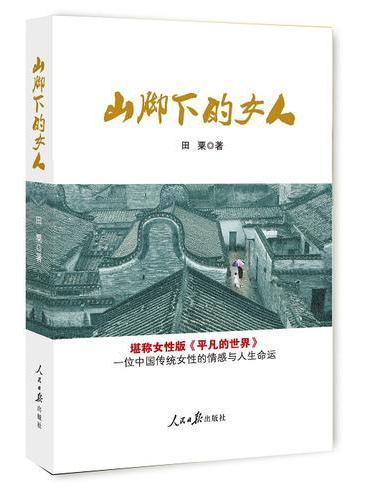 山脚下的女人
