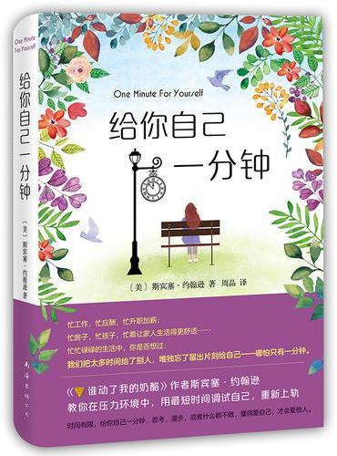 给你自己一分钟