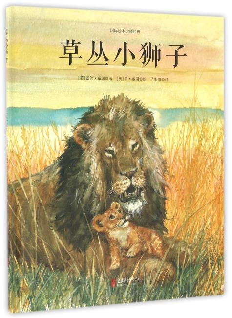 草丛小狮子