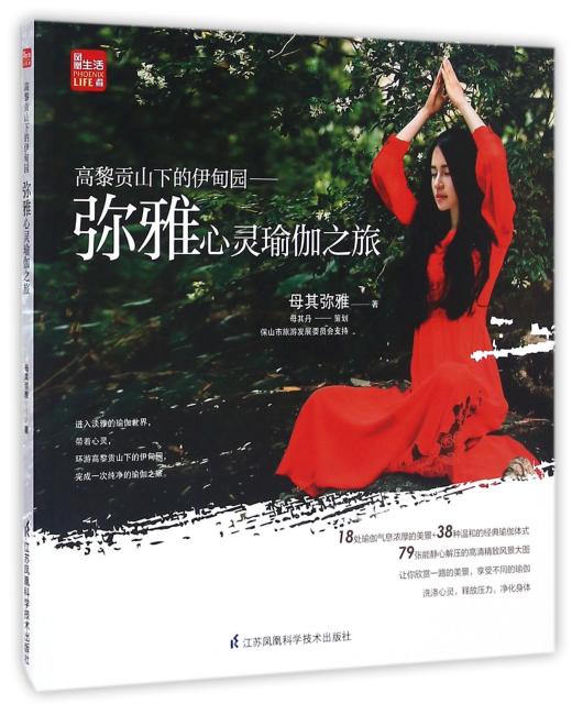 高黎贡山下的伊甸园————弥雅心灵瑜伽之旅
