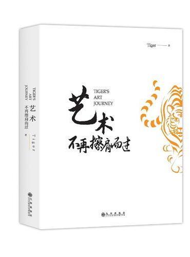 艺术不再擦肩而过