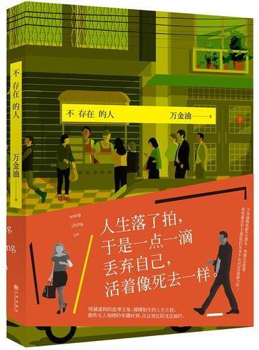 不存在的人