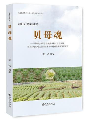 贝母魂