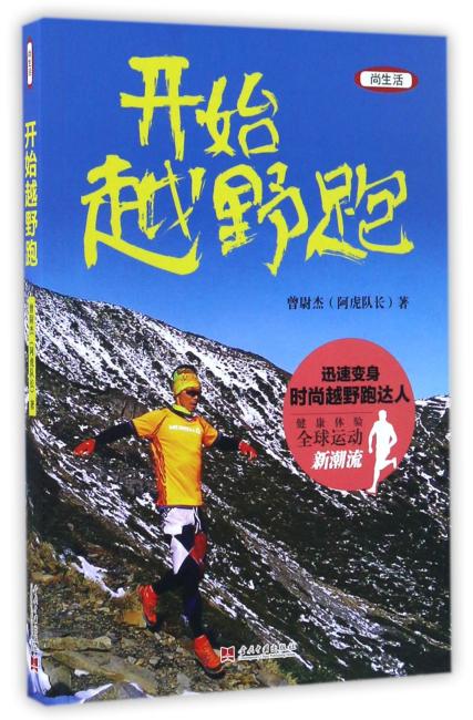 开始越野跑
