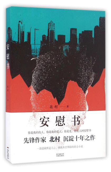 安慰书