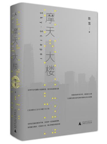 摩天大楼
