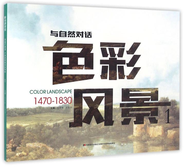 与自然对话—色彩风景1