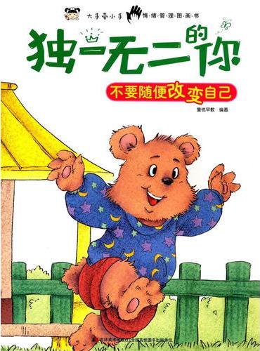 独一无二的你 不要随便改变自己