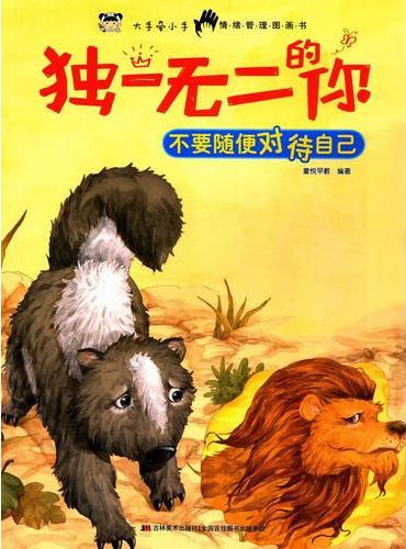 独一无二的你 不要随便对待自己