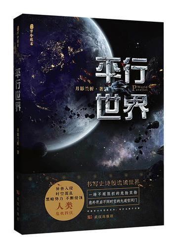平行世界（就算身处不同宇宙，也要追随在你左右。“你的名字”就是我的誓言，言情科幻扛鼎之作，同名大剧即将开拍。）
