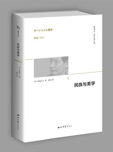 民族与美学