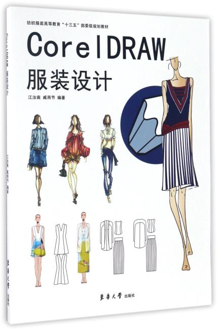 CorelDRAW服装设计