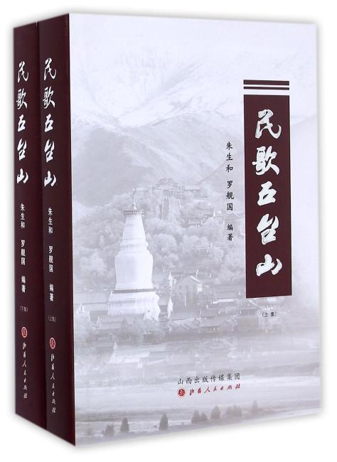 民歌五台山