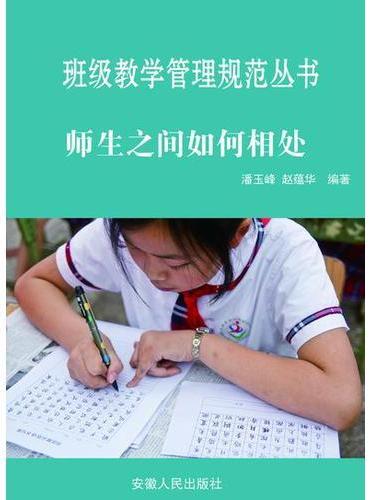 师生之间如何相处