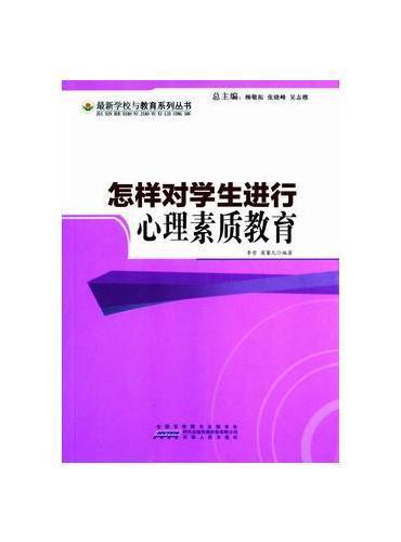 怎样对学生进行身体素质教育