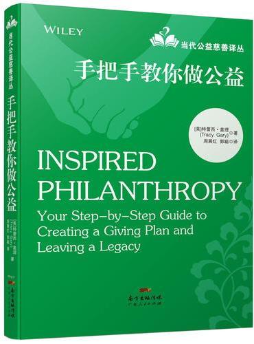 手把手教你做公益