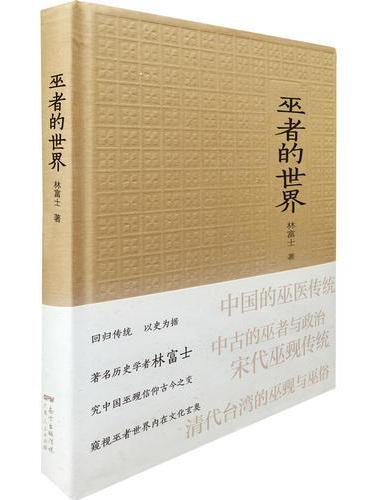 巫者的世界