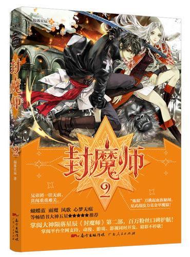 封魔师 . 2