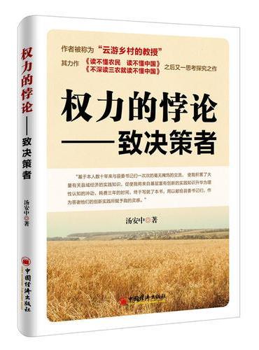 权力的悖论：致决策者